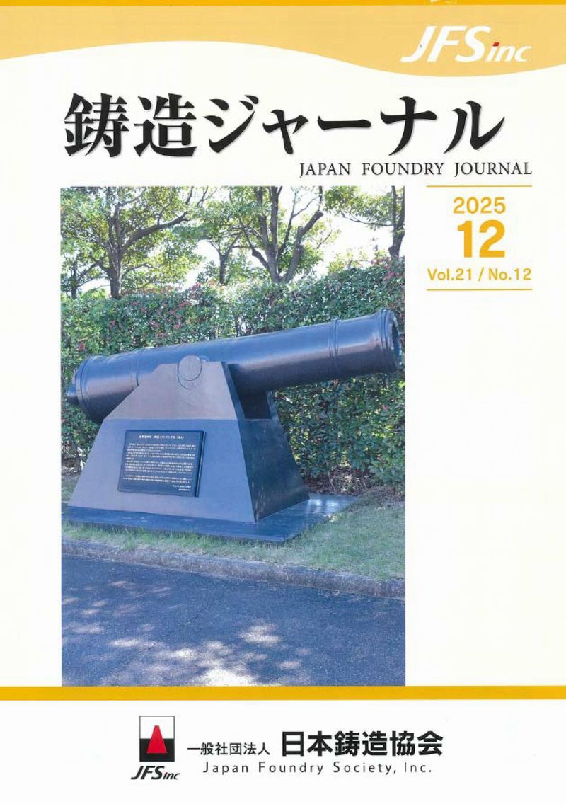 Cover of Casting Journal Cover of Casting Journal